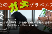 𝐿𝑈𝑁𝐴 るなの動画・～るなのガチプラベエステ 後編🧚🏻‍♀️🫧～前編に引き続き、男性の自宅を訪問したガチプラベエステもいよいよ...
