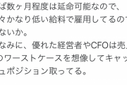 【悲報】普通の日本人「コロナで2カ月休業で潰れる企業って何で蓄えしてなかったの？頭が悪いとすぐ国に頼る」