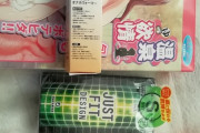 【速報】注文していたオナホグッズ、無事届くwwww