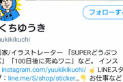 【悲報】100ワニ作者さん、フォロワー140万人を切ってしまう