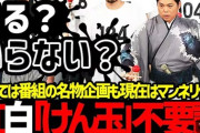 「誰が見たいの」　紅白歌合戦“9回目のけん玉”に疑問の声　過去失敗者は土下座…「NHKの独りよがり」辛辣評価も