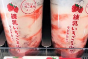 【詐欺】セブンの新商品「練乳いちごミルク」容器は果肉たっぷり → 絵じゃん…で批判殺到ｗｗｗｗｗｗｗ