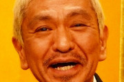 松本人志さん「先輩の誘いをバイトで断るとかありえへん」