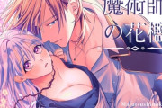 エロ漫画『魔術師の花檻』をrawやhitomiを使わずに無料で読む方法│いぬていこく