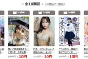 FANZAでAV10円セール第3弾来た！！