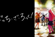 【画像】ぼっち・ざ・ろっくさん、完全にオタクの足元を見まくってしまう……