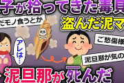 【2ch修羅場】泥ママに巻貝を盗まれた→貝のまさかの正体が発覚→泥旦那がﾀﾋんだ…【ゆっくり解説】