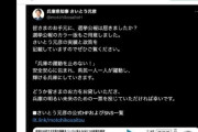 【悲報】楓ちゃん、何故か斎藤元彦のTwitter垢にログイン出来ていた😭