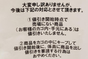 【悲報】スーパー「半額弁当の奪い合いでお客様同士のトラブルが多発しています。。」