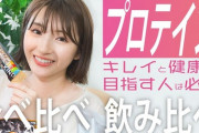 プロテインって昔はボディビルダーしか飲んでなかったのに今は若い女が普通に飲んでて驚く