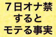 チー牛「女にモテたい……せや！筋トレ！読書！早起き！オナ禁！」←これwwwwwww