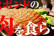 【悲報】ワイデブ筋トレ民、牛肉赤身ステーキを600グラム食べてしまうｗｗｗｗｗ