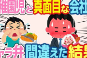 【2ch ほっこり】幼稚園児の息子にキャラ弁を持たせていた→ある日、旦那のお弁当と間違えてしまった結果…