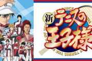 【悲報】テニプリ新作映画、ここにきてヒロインを全面に出してきて女さんファン発狂