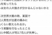 【画像】女さん「生理をバカにする男子へ。これを見て」