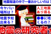 【2ch面白いスレ】地震の研究してるけど質問ある？【ゆっくり解説】
