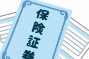 上司俺「生命保険ってコスパ悪いよなｗｗｗ契約してる奴ってバカだわｗｗｗ」　部下「俺さん、」