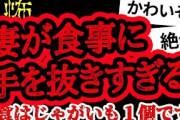 【2ch怖い】【人怖】じゃがいも1個の朝食【ヒトコワ】【聞き流し】【作業用】