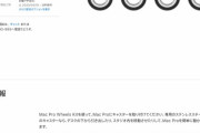 Appleさん、ただのキャスター(4コ)を70,000円で販売してしまうｗｗｗｗｗｗｗｗｗｗｗｗｗｗ