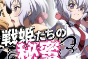 【フル無料】戦姫たちの秘蜜-SCORE:B-hitomi