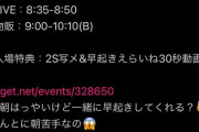 【悲報】アイドル「みんな明日のライブ来てくれる～？」(彼氏との写真を誤爆) → 結果ｗｗｗｗ
