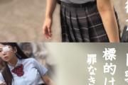 【エロ動画 素人】 罪なき乙女の爆乳制服女子が犯された