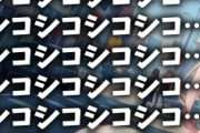 同人音声「ｼｺｼｺｼｺｼｺｼｺｼｺｼｺｼｺｼｺｼｺｼｺｼｺｼｺｼｺｼｺｼｺ」←こういうの
