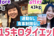 デブ「運動しなくても食事制限すれば痩せるやろ」←結果wwwwwwwwwwwwww