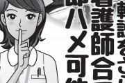男性目線・出会いが少ない看護師との合コンでナースはエロい説を確かめる
