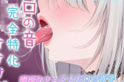 同人音声でオナニーするとき声出さない奴は人生損してるぞ！わざとでも声を出して自分が感じていると自分に思い込ませるんや！