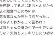 【画像】風俗嬢さん「おばあちゃんに風俗で働いてること伝えた結果…」→まさかの言葉に2万いいね
