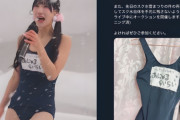 【画像】雪の中スク水で歌って炎上したアイドル、今度は着ていたスク水をオークションで販売するｗｗｗｗｗｗｗｗｗｗｗｗｗｗｗ