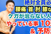 【悲報】ワイ、二度と筋トレできない体になってもうた……