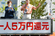 【残酷】「1人5万円還元」の公約を掲げて初当選した岡崎市の市長、一律給付を断念…