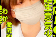 【エロ動画 素人】 パパ活している終始不機嫌な生意気制服女子を激ピストンで解らせる