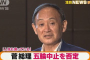 【正論】菅総理「感染拡大と五輪は関係ないと思ってる」