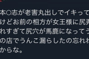 【悲報】松本人志さん、風俗嬢を敵に回した結果アナルプレイを暴露されてしまう