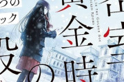 【悲報】ワイ、読んでた推理小説のトリックに納得いかない