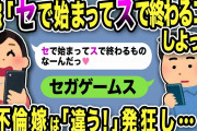 【2ch修羅場スレ】元嫁「セで始まってスで終わるものなーんだ♡」俺「セガゲームス」答え続けると元不倫嫁は「全部違う！」と発狂し…
