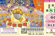 宝くじ「売り上げ激減してるンゴ…」知事「当たらねぇからだよ」宝くじ「努力します」