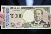 【爆笑】日本国民さん、来年からこの1万円札を持ち歩かなくちゃいけないｗｗｗｗ