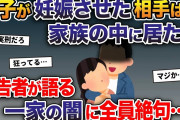 12歳の息子が妊娠させた相手は家族の中に居た…→報告者が語る一家の闇に全員絶句…【2ch修羅場スレ・ゆっくり解説】