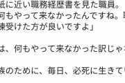 ハロワ職員「なにもしてこなかったんですね」 専業主婦さん「私は家族のために必死だった」