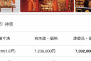 【悲報】お神輿、あまりにも高すぎるｗｗｗｗｗｗｗｗｗｗｗｗｗｗｗｗｗｗ