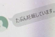 【悲報】4月の妊娠相談、75件のうち7割がJK、JCｗｗｗｗ