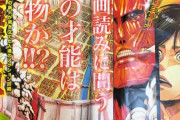 進撃の巨人第1話の見開き表紙ｗｗｗｗｗｗｗｗｗｗｗｗｗ