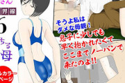 オナネタ母さん〈別世界線6〉堕ちる母