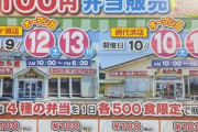 【画像】炎天下に100円弁当目当てに並ぶ人達をご覧下さいｗｗｗｗｗｗｗｗｗｗ