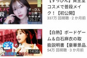 【悲報】元乃木坂46・白石麻衣さんがyoutubeに乗り込んだ結果wwwww