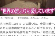 まん「匿名で子供産んで置いていくで～。世界の誰よりもあなたの事を愛しています」